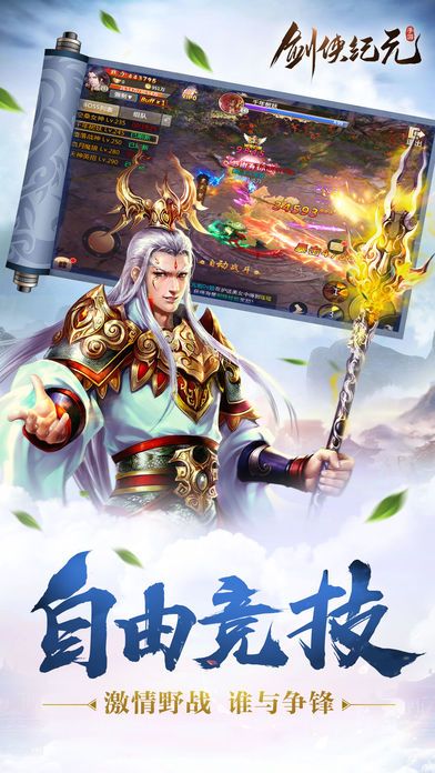 剑侠纪元-全民修仙玩转仙侠挂机游戏截图