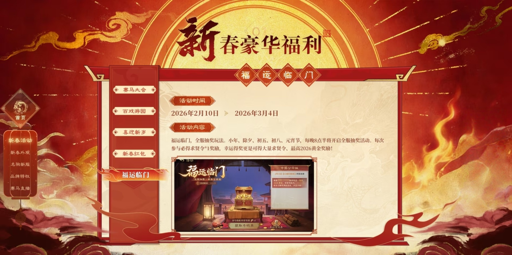 新春活动 红包不停