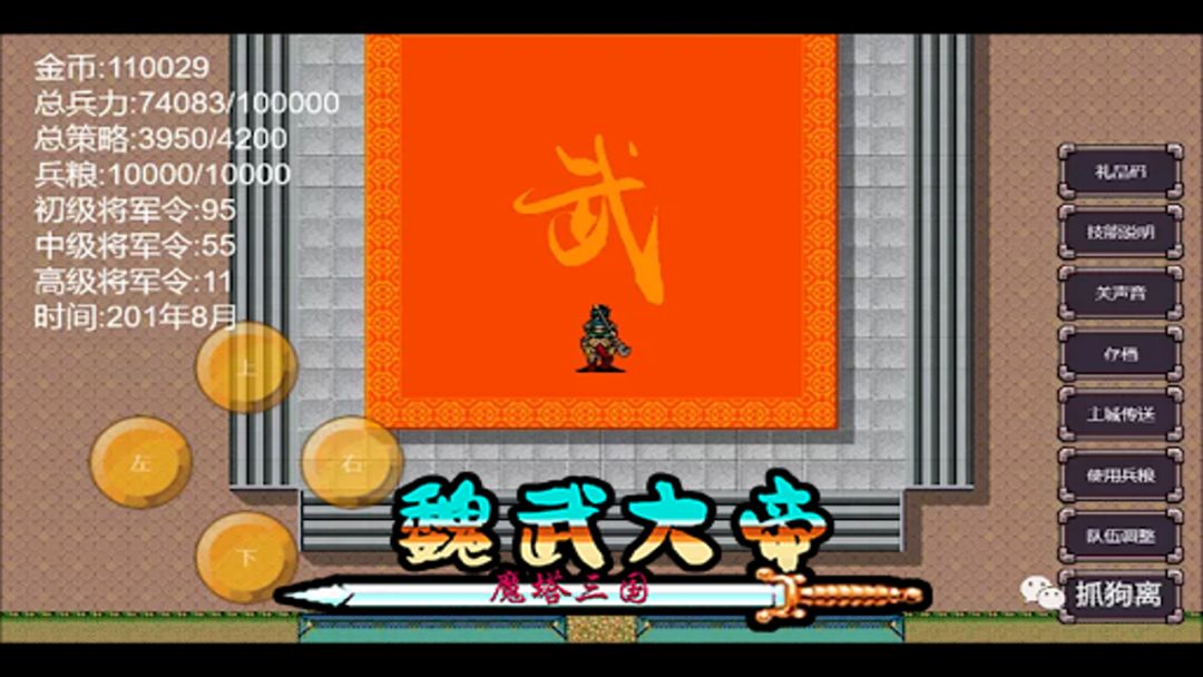 魔塔三国之魏武大帝游戏截图