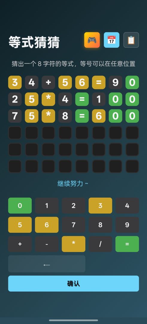 等式猜猜（Guess the Equation）游戏截图