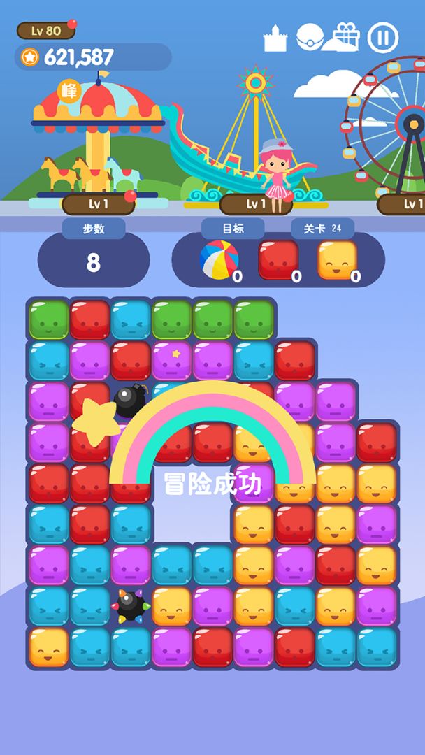 消消游乐园游戏截图