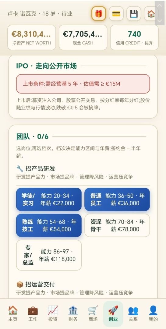 欧洲人生模拟器游戏截图