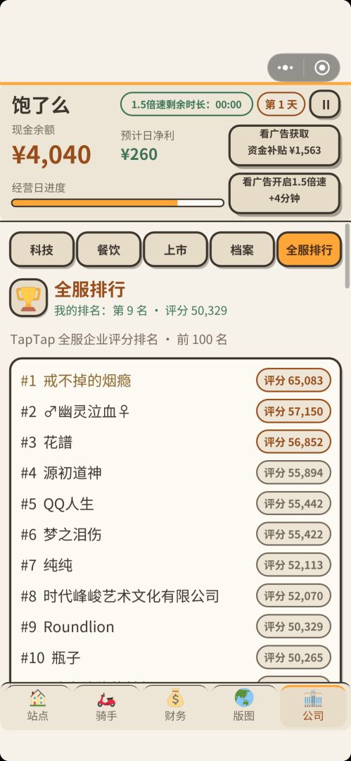 建设你的外卖帝国游戏截图