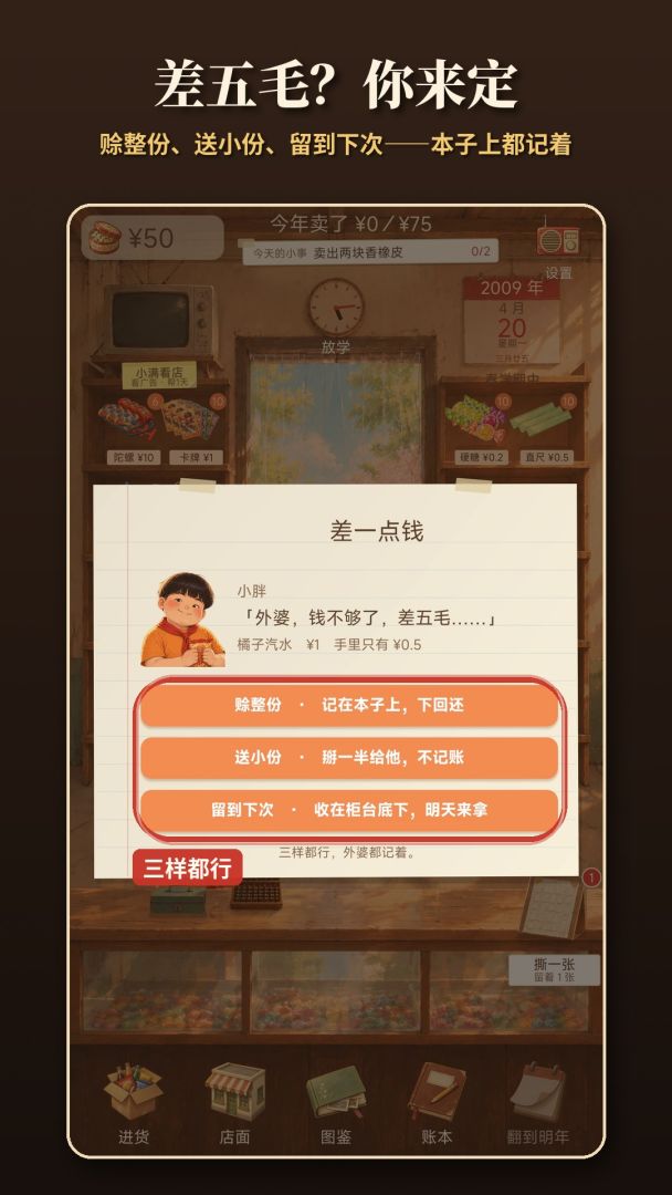 不急小卖部游戏截图