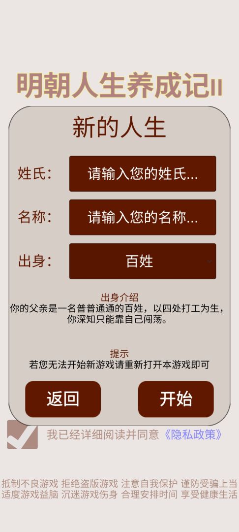 明朝人生养成记2游戏截图