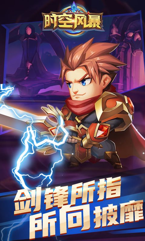 时空风暴2游戏截图