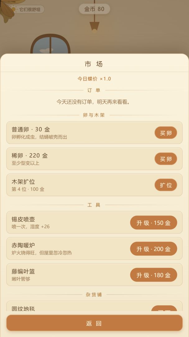 养蝶日记游戏截图