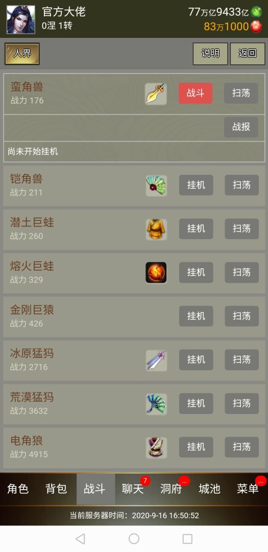 简单修仙游戏截图