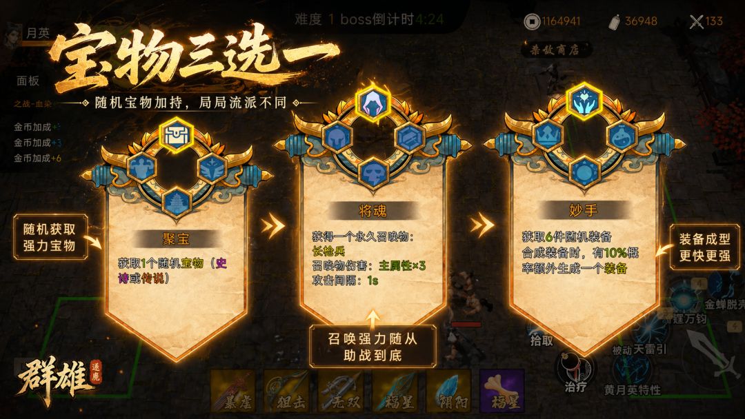 守卫三国游戏截图