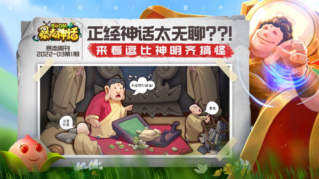 暴走神话游戏截图