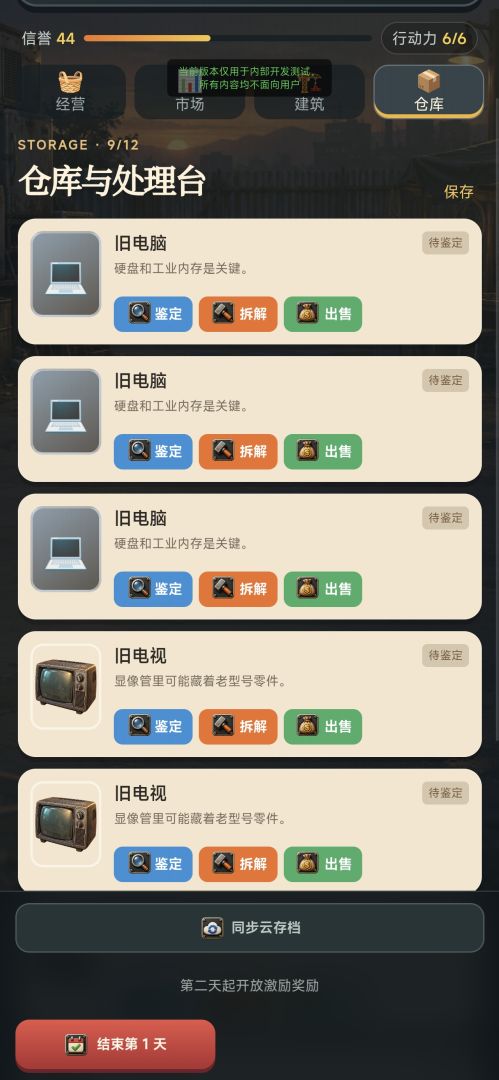 废品站首富游戏截图