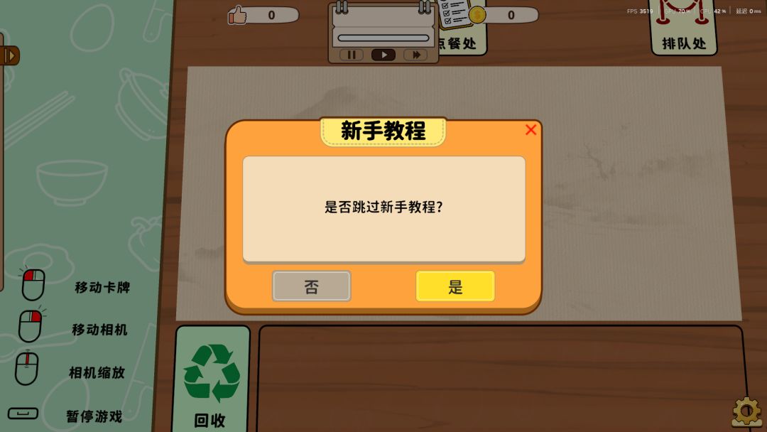 卡牌模拟：中餐馆游戏截图