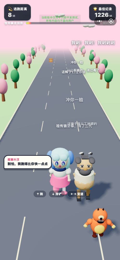 快跑吧，我来喽！游戏截图
