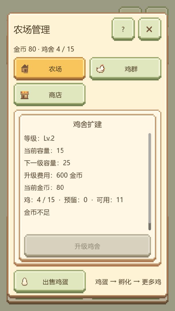 小鸡农场游戏截图