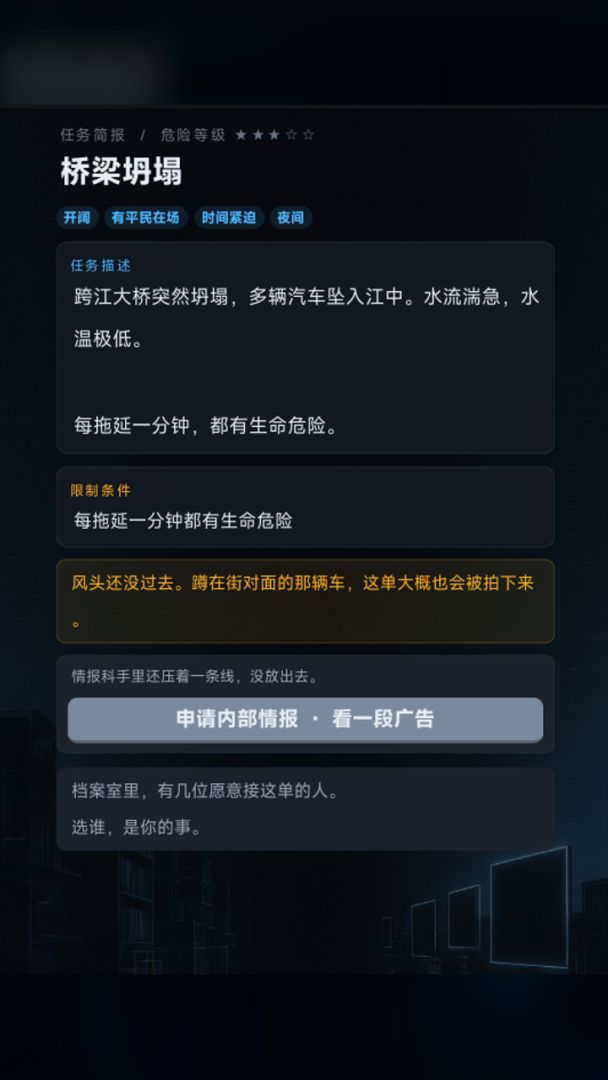 超人类派遣办游戏截图