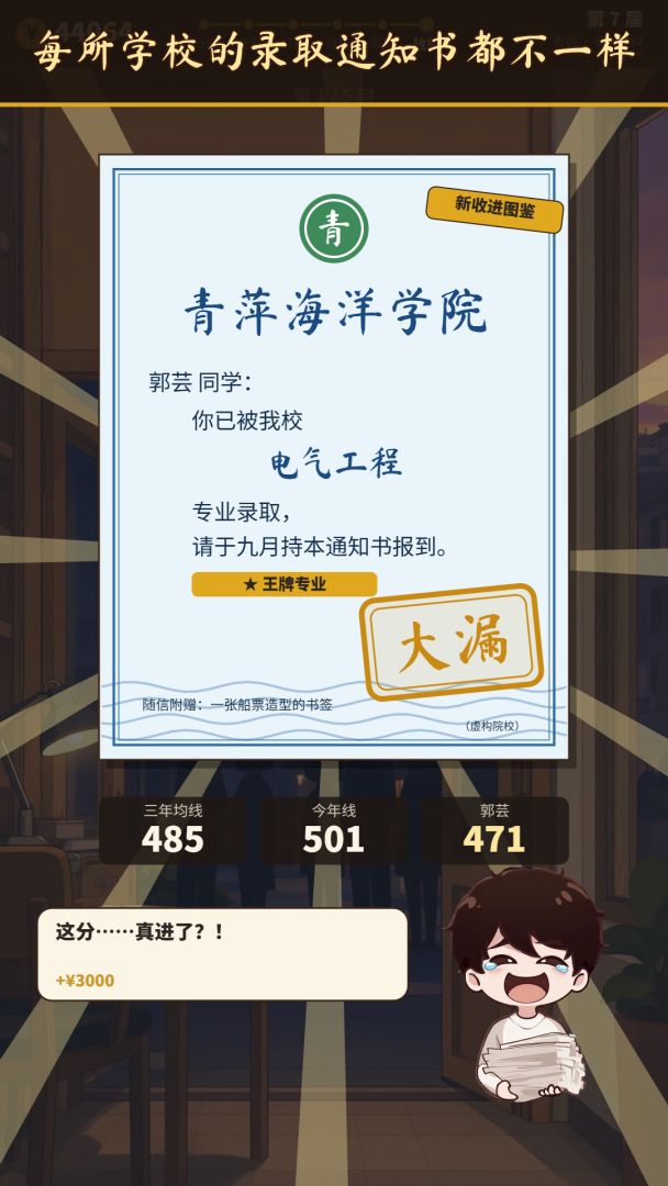 志愿填报师:这分数我能捡个漏游戏截图