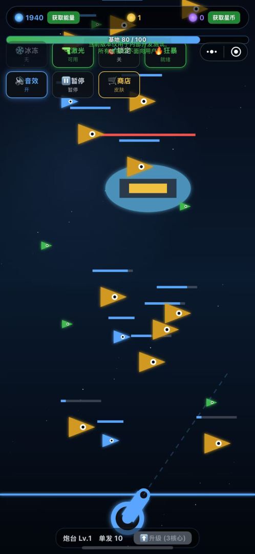 星际防线游戏截图