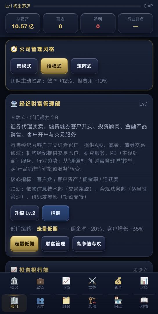 模拟经营证券公司游戏截图