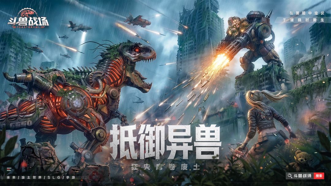 斗兽战场游戏截图