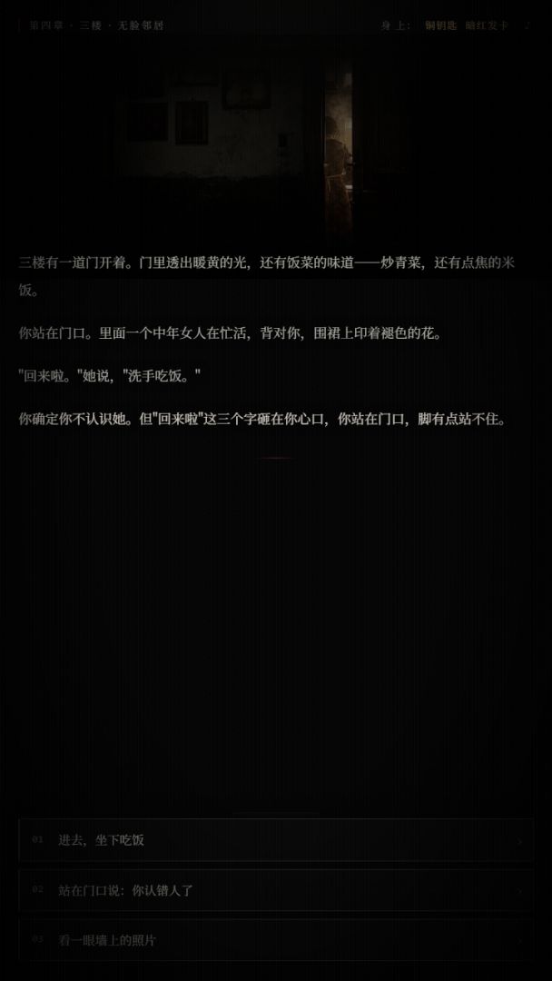 回魂夜·七号楼游戏截图