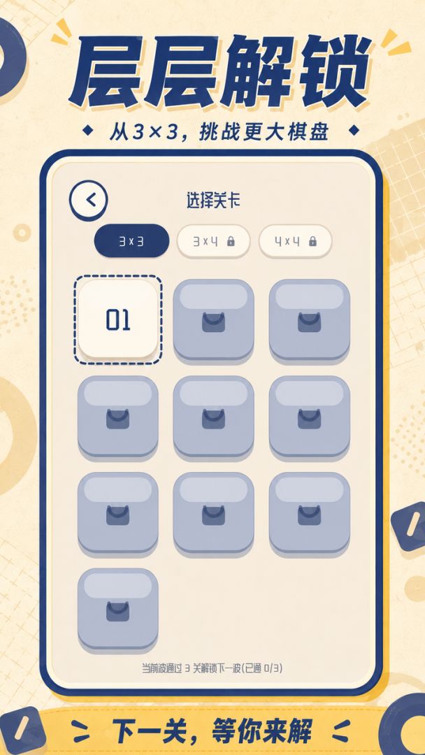 翻格迷阵游戏截图