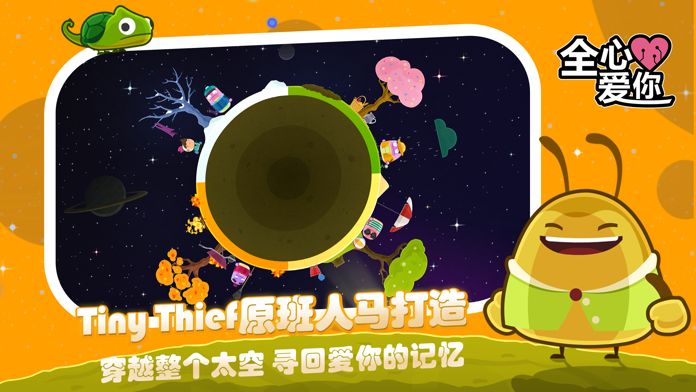 全心爱你游戏截图
