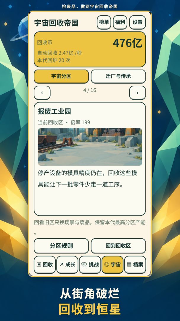捡废品,做到宇宙回收帝国游戏截图