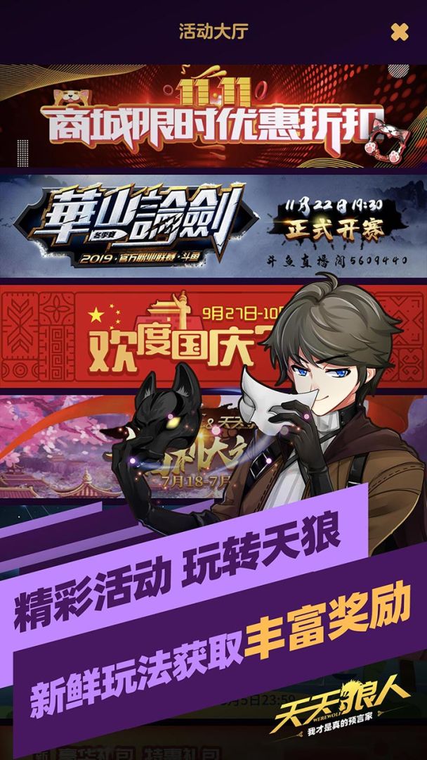 天天狼人游戏截图