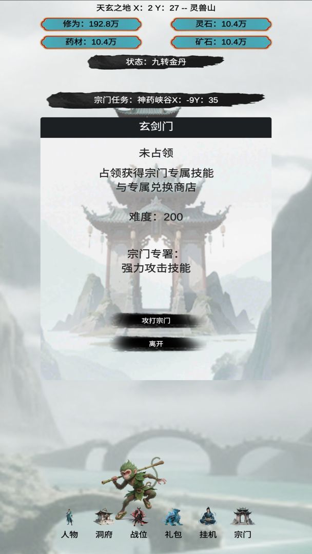 穿越到修仙宗门游戏截图