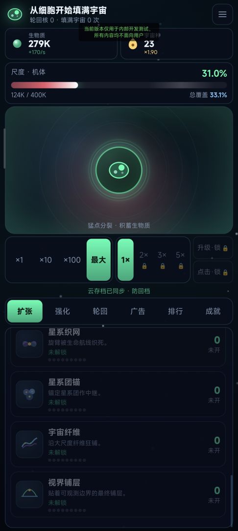 从细胞开始填满宇宙游戏截图