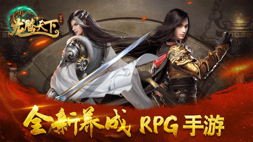 龙腾天下游戏截图