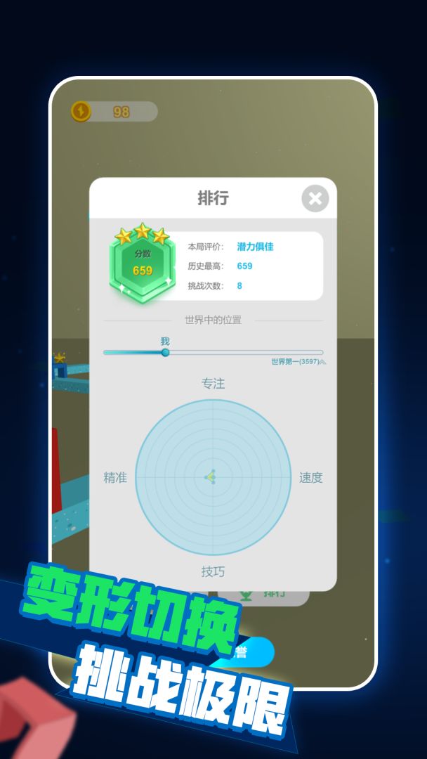 嘻哈变形游戏截图