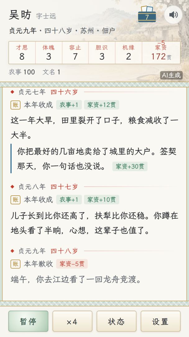 一卷唐人游戏截图