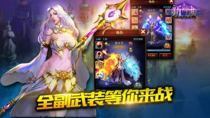 新神曲——幼兽神话游戏截图