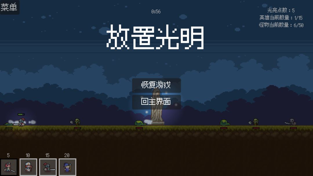 放置光明游戏截图