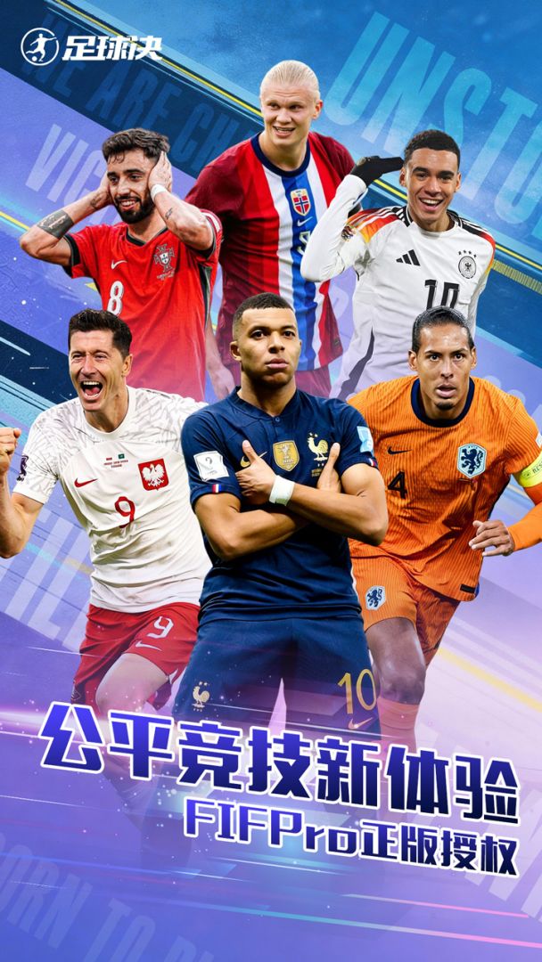 足球决游戏截图