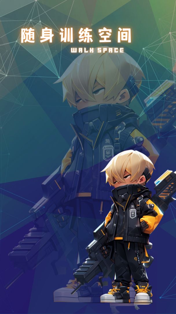 随身训练空间游戏截图