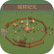 城邦纪元icon