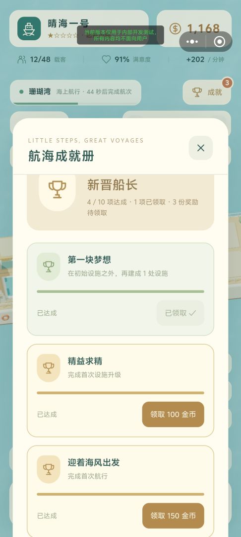 晴海邮轮游戏截图
