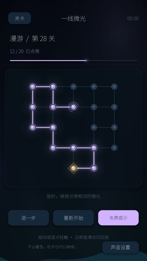 一线微光游戏截图