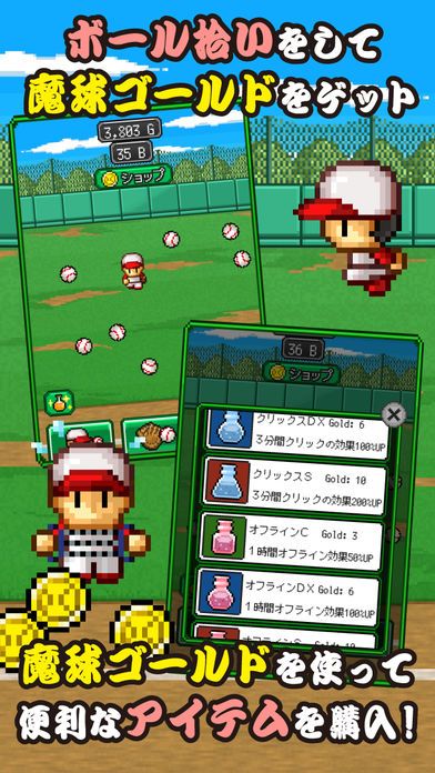 俺の魔球打ってみろ！游戏截图