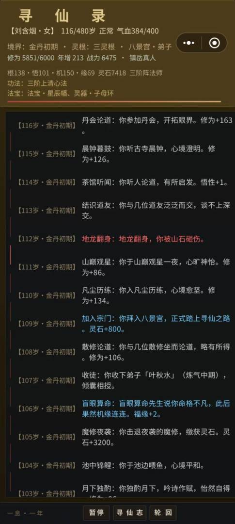 寻仙录游戏截图