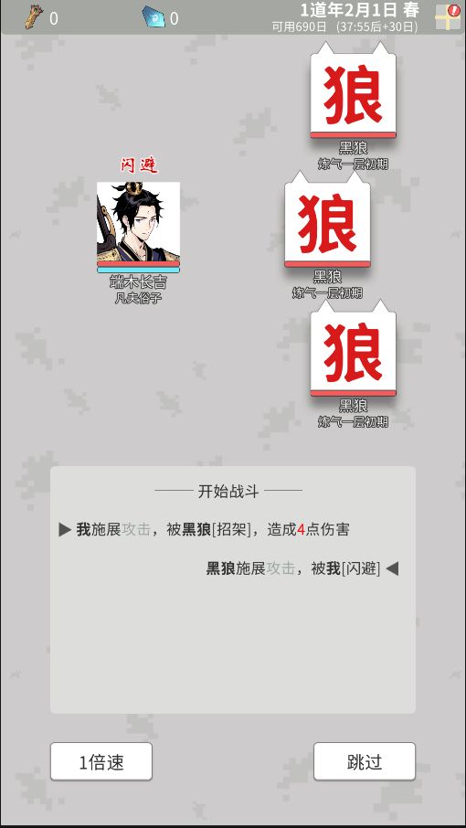 凡人叩仙门游戏截图