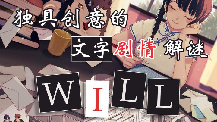 #烧脑派对#【美好世界】清新脱俗的AVG解谜游戏截图
