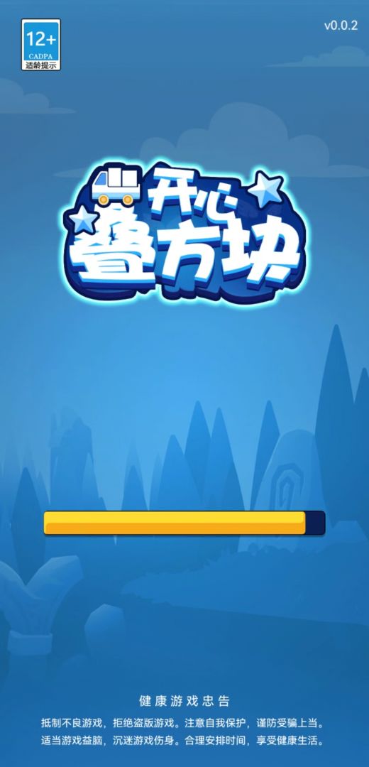 开心叠方块游戏截图