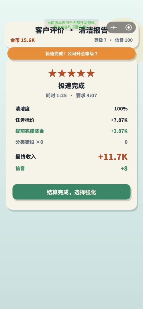 完美清洁公司游戏截图