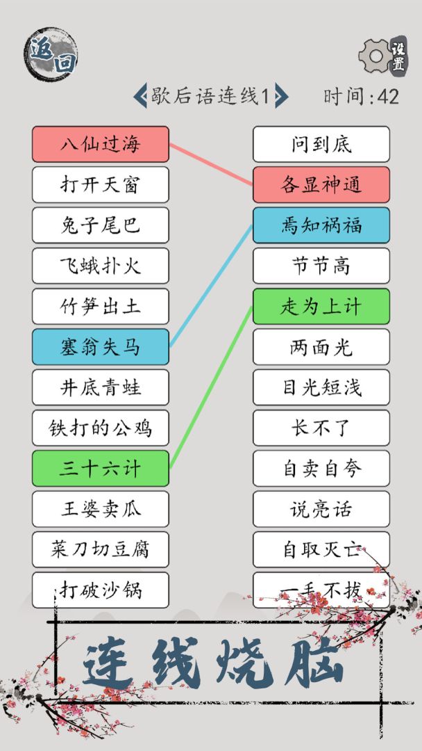 汉字脑回路游戏截图