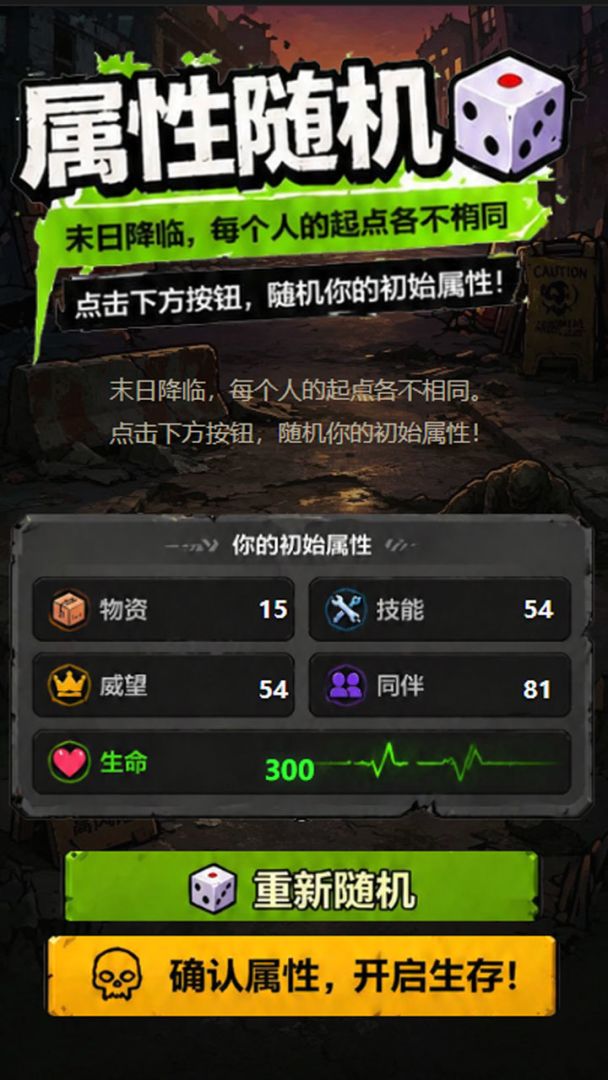 僵尸末日行游戏截图