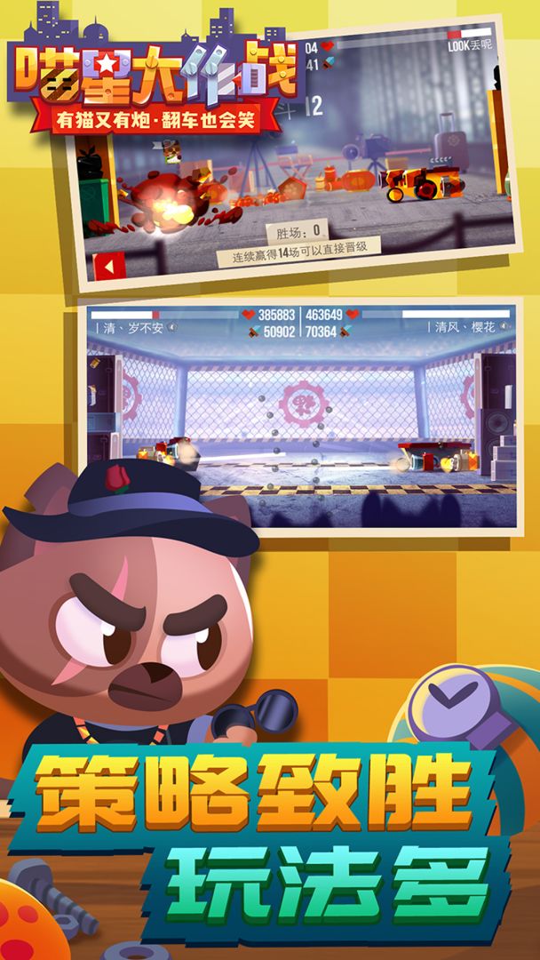 喵星大作战游戏截图