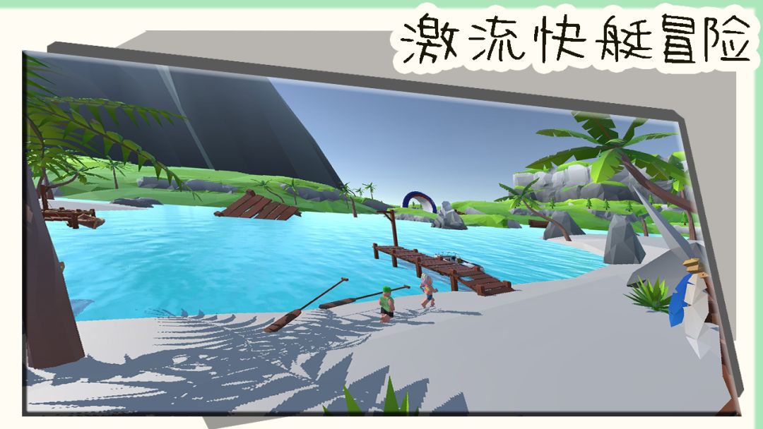 激流快艇冒险游戏截图